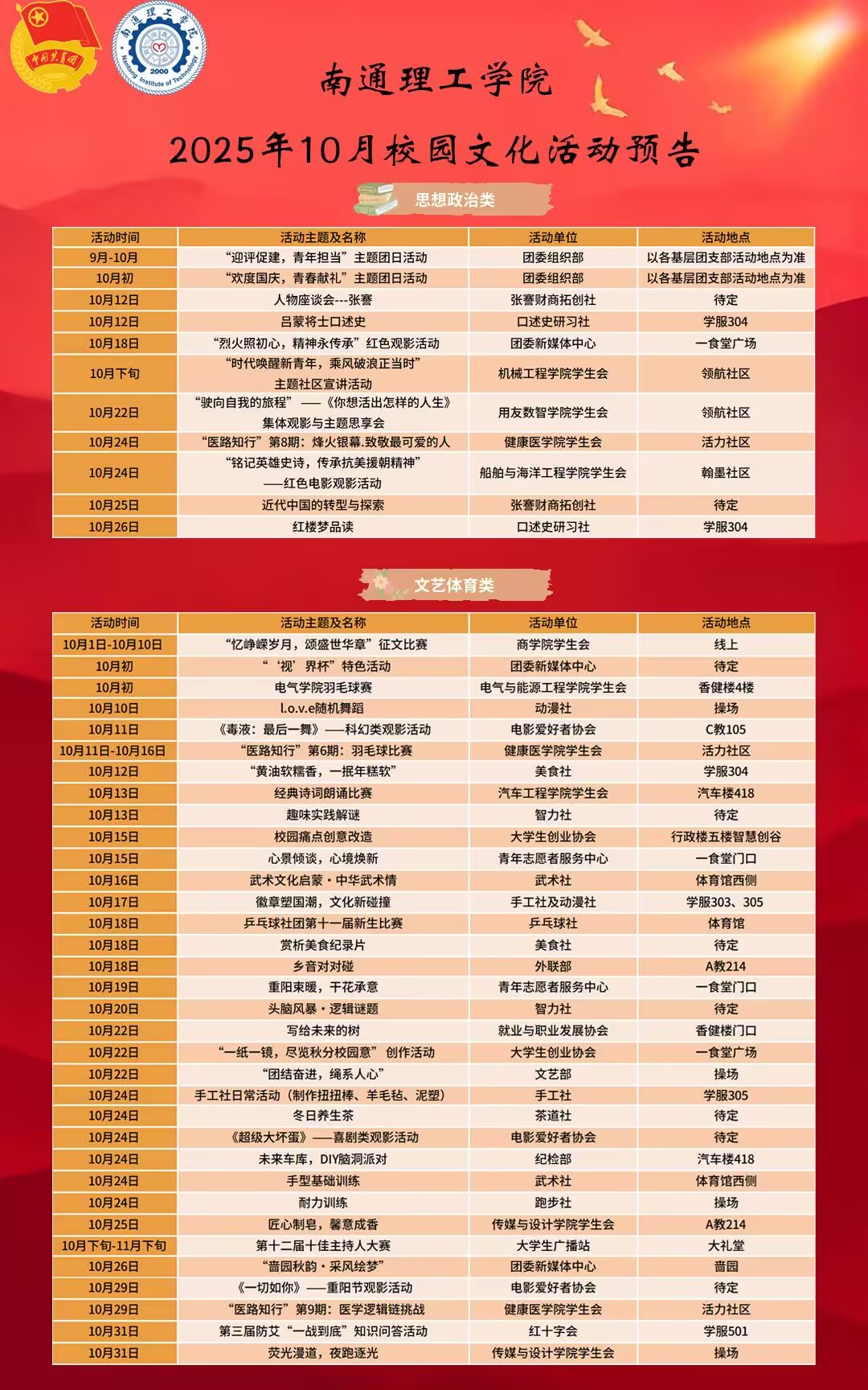 2025年10月校园文化活动预告